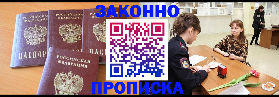 прописка гарантия в Петровске