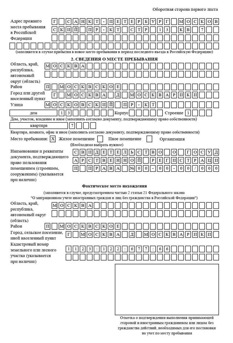 временная регистрация в Петровске